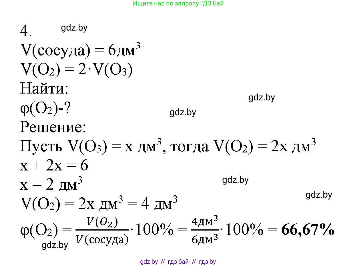 Химия, 7 класс Сборник контрольных и самостоятельных работ, авторы: Сеген Елена Адамовна, Масловская Татьяна Николаевна, Пашуто Елена Николаевна, издательство Аверсэв, Минск, 2024, страница 44, номер 4, Решение