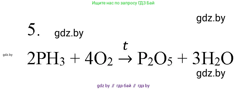 Химия, 7 класс Сборник контрольных и самостоятельных работ, авторы: Сеген Елена Адамовна, Масловская Татьяна Николаевна, Пашуто Елена Николаевна, издательство Аверсэв, Минск, 2024, страница 44, номер 5, Решение