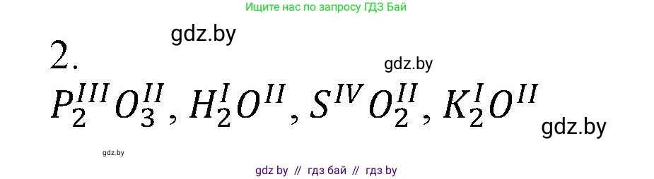 Химия, 7 класс Сборник контрольных и самостоятельных работ, авторы: Сеген Елена Адамовна, Масловская Татьяна Николаевна, Пашуто Елена Николаевна, издательство Аверсэв, Минск, 2024, страница 45, номер 2, Решение
