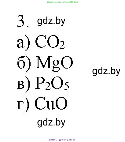 Химия, 7 класс Сборник контрольных и самостоятельных работ, авторы: Сеген Елена Адамовна, Масловская Татьяна Николаевна, Пашуто Елена Николаевна, издательство Аверсэв, Минск, 2024, страница 45, номер 3, Решение