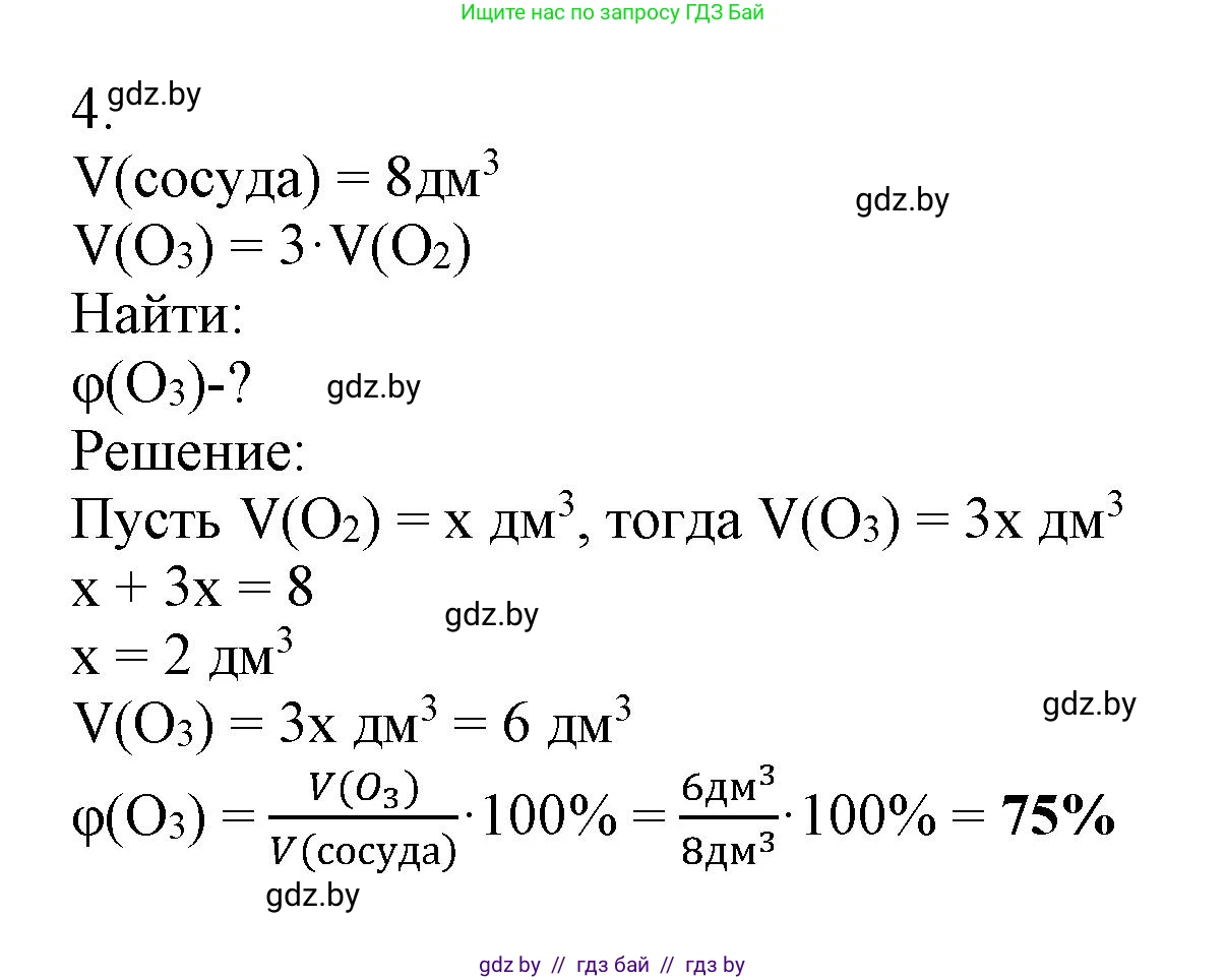 Химия, 7 класс Сборник контрольных и самостоятельных работ, авторы: Сеген Елена Адамовна, Масловская Татьяна Николаевна, Пашуто Елена Николаевна, издательство Аверсэв, Минск, 2024, страница 45, номер 4, Решение