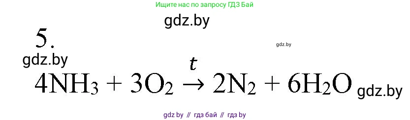 Химия, 7 класс Сборник контрольных и самостоятельных работ, авторы: Сеген Елена Адамовна, Масловская Татьяна Николаевна, Пашуто Елена Николаевна, издательство Аверсэв, Минск, 2024, страница 45, номер 5, Решение