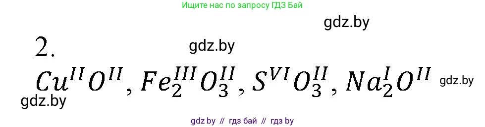 Химия, 7 класс Сборник контрольных и самостоятельных работ, авторы: Сеген Елена Адамовна, Масловская Татьяна Николаевна, Пашуто Елена Николаевна, издательство Аверсэв, Минск, 2024, страница 46, номер 2, Решение