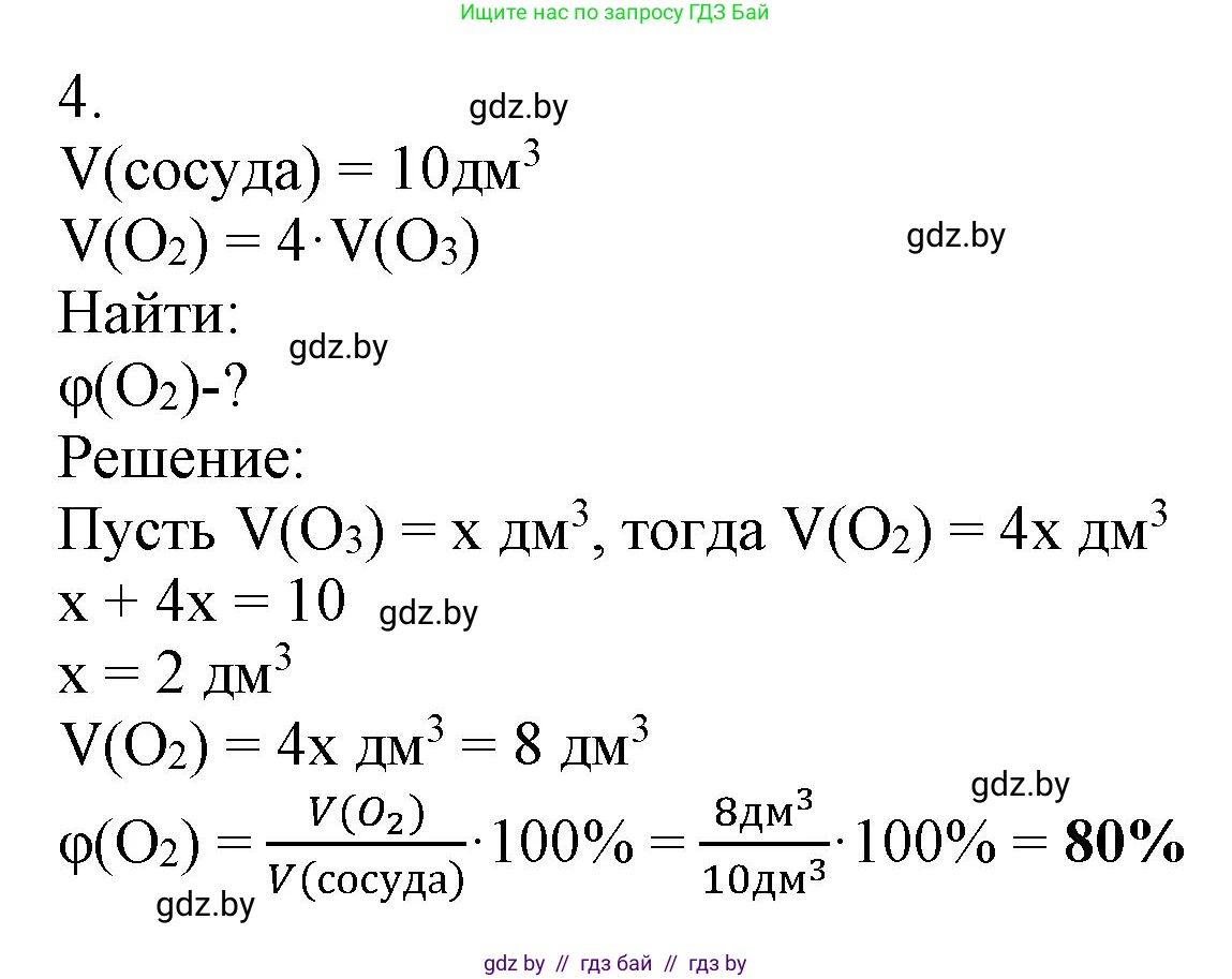 Химия, 7 класс Сборник контрольных и самостоятельных работ, авторы: Сеген Елена Адамовна, Масловская Татьяна Николаевна, Пашуто Елена Николаевна, издательство Аверсэв, Минск, 2024, страница 46, номер 4, Решение