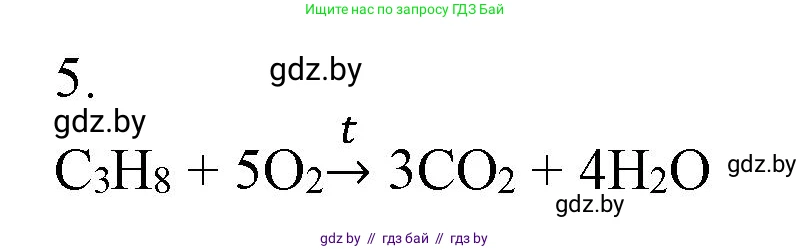 Химия, 7 класс Сборник контрольных и самостоятельных работ, авторы: Сеген Елена Адамовна, Масловская Татьяна Николаевна, Пашуто Елена Николаевна, издательство Аверсэв, Минск, 2024, страница 46, номер 5, Решение