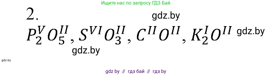 Химия, 7 класс Сборник контрольных и самостоятельных работ, авторы: Сеген Елена Адамовна, Масловская Татьяна Николаевна, Пашуто Елена Николаевна, издательство Аверсэв, Минск, 2024, страница 47, номер 2, Решение