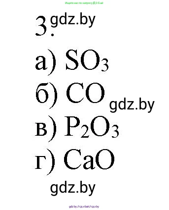 Химия, 7 класс Сборник контрольных и самостоятельных работ, авторы: Сеген Елена Адамовна, Масловская Татьяна Николаевна, Пашуто Елена Николаевна, издательство Аверсэв, Минск, 2024, страница 47, номер 3, Решение