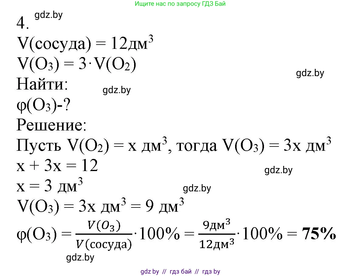Химия, 7 класс Сборник контрольных и самостоятельных работ, авторы: Сеген Елена Адамовна, Масловская Татьяна Николаевна, Пашуто Елена Николаевна, издательство Аверсэв, Минск, 2024, страница 47, номер 4, Решение