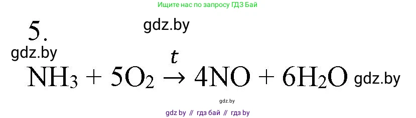 Химия, 7 класс Сборник контрольных и самостоятельных работ, авторы: Сеген Елена Адамовна, Масловская Татьяна Николаевна, Пашуто Елена Николаевна, издательство Аверсэв, Минск, 2024, страница 47, номер 5, Решение