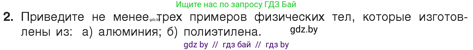 Химия, 7 класс Учебник, авторы: Шиманович Игорь Евгеньевич, Красицкий Василий Анатольевич, Сечко Ольга Ивановна, Хвалюк Виктор Николаевич, издательство Народная асвета, Минск, 2023, зелёного цвета, страница 16, номер 2, Условие