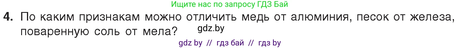 Химия, 7 класс Учебник, авторы: Шиманович Игорь Евгеньевич, Красицкий Василий Анатольевич, Сечко Ольга Ивановна, Хвалюк Виктор Николаевич, издательство Народная асвета, Минск, 2023, зелёного цвета, страница 16, номер 4, Условие