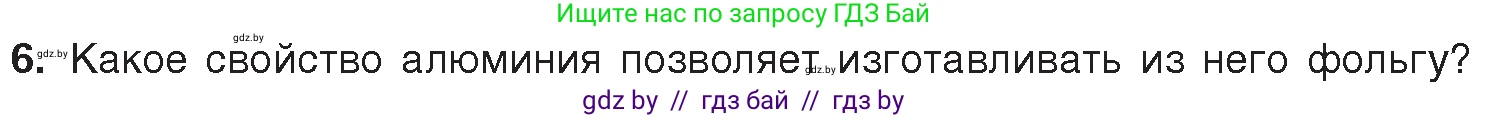 Химия, 7 класс Учебник, авторы: Шиманович Игорь Евгеньевич, Красицкий Василий Анатольевич, Сечко Ольга Ивановна, Хвалюк Виктор Николаевич, издательство Народная асвета, Минск, 2023, зелёного цвета, страница 16, номер 6, Условие