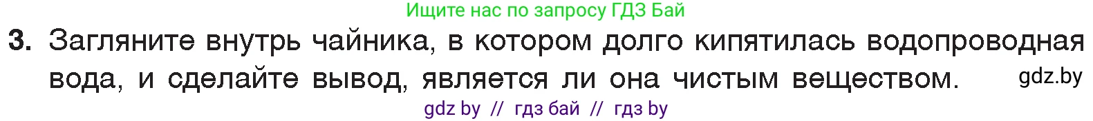 Химия, 7 класс Учебник, авторы: Шиманович Игорь Евгеньевич, Красицкий Василий Анатольевич, Сечко Ольга Ивановна, Хвалюк Виктор Николаевич, издательство Народная асвета, Минск, 2023, зелёного цвета, страница 24, номер 3, Условие