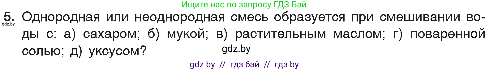 Химия, 7 класс Учебник, авторы: Шиманович Игорь Евгеньевич, Красицкий Василий Анатольевич, Сечко Ольга Ивановна, Хвалюк Виктор Николаевич, издательство Народная асвета, Минск, 2023, зелёного цвета, страница 24, номер 5, Условие