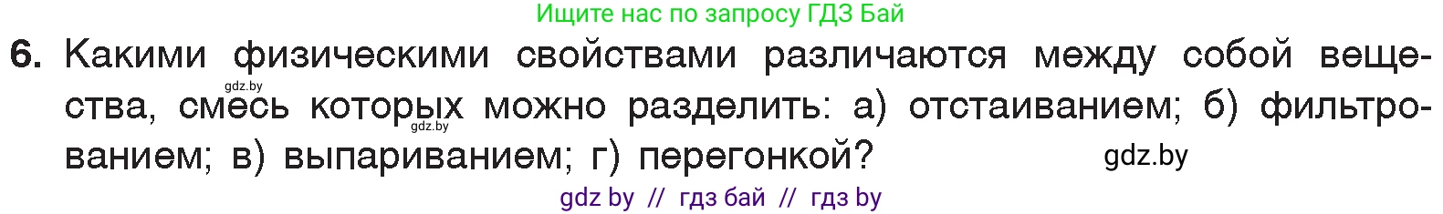 Химия, 7 класс Учебник, авторы: Шиманович Игорь Евгеньевич, Красицкий Василий Анатольевич, Сечко Ольга Ивановна, Хвалюк Виктор Николаевич, издательство Народная асвета, Минск, 2023, зелёного цвета, страница 24, номер 6, Условие