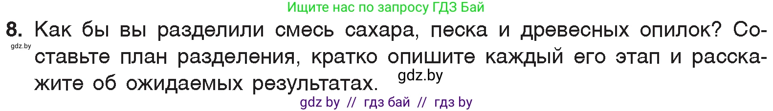 Химия, 7 класс Учебник, авторы: Шиманович Игорь Евгеньевич, Красицкий Василий Анатольевич, Сечко Ольга Ивановна, Хвалюк Виктор Николаевич, издательство Народная асвета, Минск, 2023, зелёного цвета, страница 24, номер 8, Условие