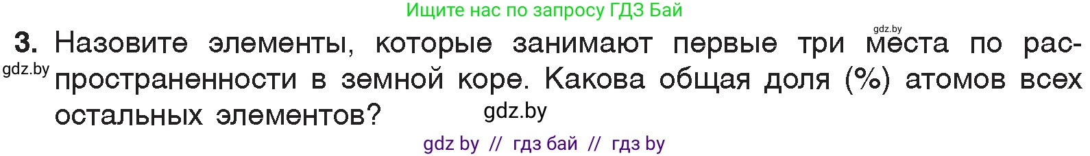 Химия, 7 класс Учебник, авторы: Шиманович Игорь Евгеньевич, Красицкий Василий Анатольевич, Сечко Ольга Ивановна, Хвалюк Виктор Николаевич, издательство Народная асвета, Минск, 2023, зелёного цвета, страница 34, номер 3, Условие