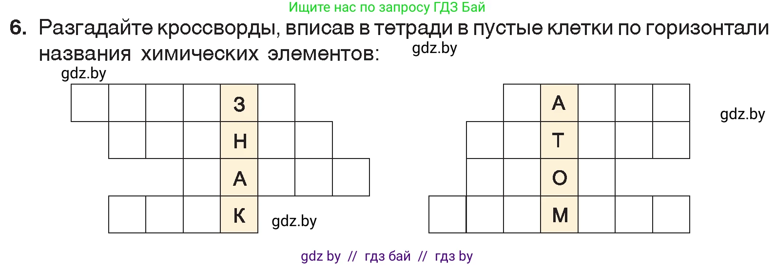Химия, 7 класс Учебник, авторы: Шиманович Игорь Евгеньевич, Красицкий Василий Анатольевич, Сечко Ольга Ивановна, Хвалюк Виктор Николаевич, издательство Народная асвета, Минск, 2023, зелёного цвета, страница 34, номер 6, Условие