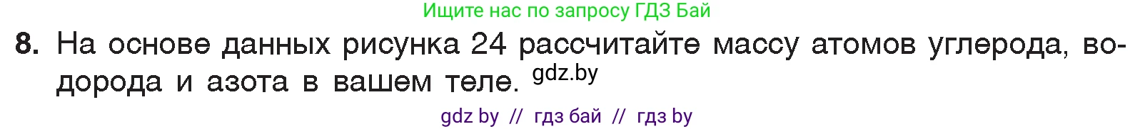 Химия, 7 класс Учебник, авторы: Шиманович Игорь Евгеньевич, Красицкий Василий Анатольевич, Сечко Ольга Ивановна, Хвалюк Виктор Николаевич, издательство Народная асвета, Минск, 2023, зелёного цвета, страница 34, номер 8, Условие