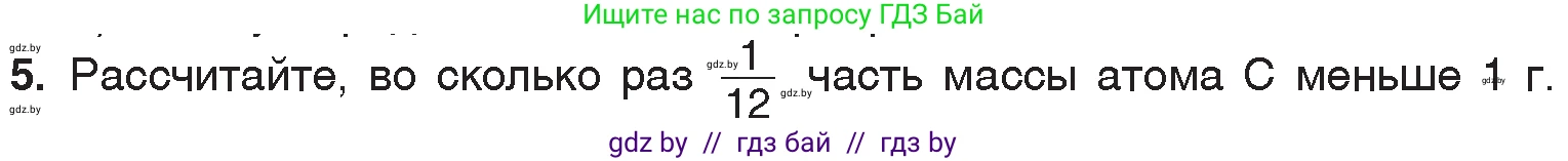 Химия, 7 класс Учебник, авторы: Шиманович Игорь Евгеньевич, Красицкий Василий Анатольевич, Сечко Ольга Ивановна, Хвалюк Виктор Николаевич, издательство Народная асвета, Минск, 2023, зелёного цвета, страница 39, номер 5, Условие