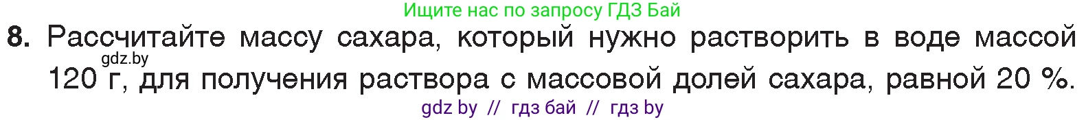 Химия, 7 класс Учебник, авторы: Шиманович Игорь Евгеньевич, Красицкий Василий Анатольевич, Сечко Ольга Ивановна, Хвалюк Виктор Николаевич, издательство Народная асвета, Минск, 2023, зелёного цвета, страница 39, номер 8, Условие
