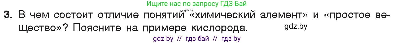 Химия, 7 класс Учебник, авторы: Шиманович Игорь Евгеньевич, Красицкий Василий Анатольевич, Сечко Ольга Ивановна, Хвалюк Виктор Николаевич, издательство Народная асвета, Минск, 2023, зелёного цвета, страница 44, номер 3, Условие