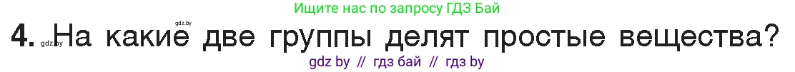 Химия, 7 класс Учебник, авторы: Шиманович Игорь Евгеньевич, Красицкий Василий Анатольевич, Сечко Ольга Ивановна, Хвалюк Виктор Николаевич, издательство Народная асвета, Минск, 2023, зелёного цвета, страница 44, номер 4, Условие
