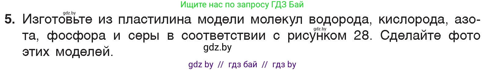 Химия, 7 класс Учебник, авторы: Шиманович Игорь Евгеньевич, Красицкий Василий Анатольевич, Сечко Ольга Ивановна, Хвалюк Виктор Николаевич, издательство Народная асвета, Минск, 2023, зелёного цвета, страница 44, номер 5, Условие