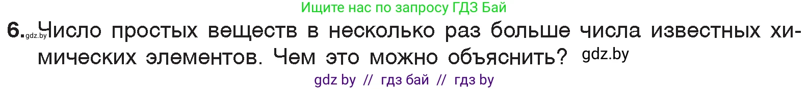 Химия, 7 класс Учебник, авторы: Шиманович Игорь Евгеньевич, Красицкий Василий Анатольевич, Сечко Ольга Ивановна, Хвалюк Виктор Николаевич, издательство Народная асвета, Минск, 2023, зелёного цвета, страница 44, номер 6, Условие