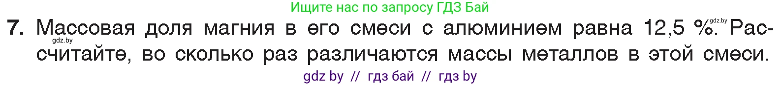 Химия, 7 класс Учебник, авторы: Шиманович Игорь Евгеньевич, Красицкий Василий Анатольевич, Сечко Ольга Ивановна, Хвалюк Виктор Николаевич, издательство Народная асвета, Минск, 2023, зелёного цвета, страница 44, номер 7, Условие