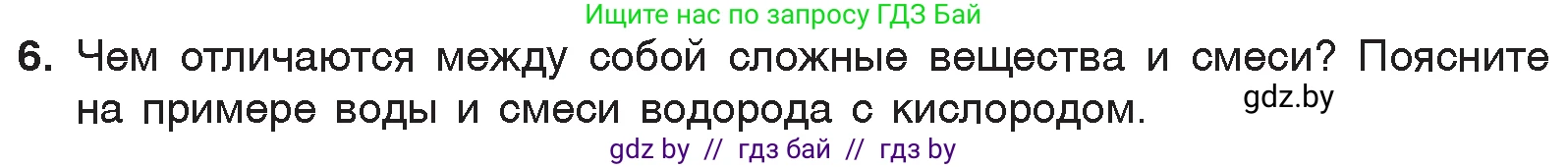 Химия, 7 класс Учебник, авторы: Шиманович Игорь Евгеньевич, Красицкий Василий Анатольевич, Сечко Ольга Ивановна, Хвалюк Виктор Николаевич, издательство Народная асвета, Минск, 2023, зелёного цвета, страница 47, номер 6, Условие