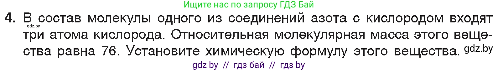 Химия, 7 класс Учебник, авторы: Шиманович Игорь Евгеньевич, Красицкий Василий Анатольевич, Сечко Ольга Ивановна, Хвалюк Виктор Николаевич, издательство Народная асвета, Минск, 2023, зелёного цвета, страница 52, номер 4, Условие