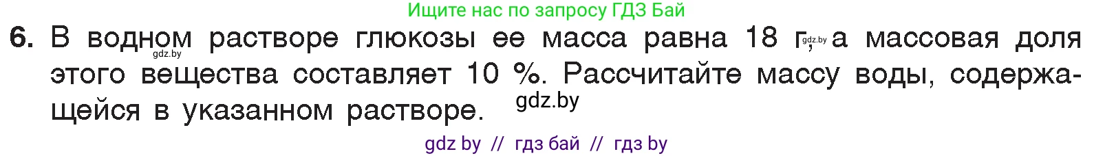Химия, 7 класс Учебник, авторы: Шиманович Игорь Евгеньевич, Красицкий Василий Анатольевич, Сечко Ольга Ивановна, Хвалюк Виктор Николаевич, издательство Народная асвета, Минск, 2023, зелёного цвета, страница 52, номер 6, Условие