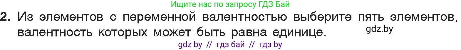 Химия, 7 класс Учебник, авторы: Шиманович Игорь Евгеньевич, Красицкий Василий Анатольевич, Сечко Ольга Ивановна, Хвалюк Виктор Николаевич, издательство Народная асвета, Минск, 2023, зелёного цвета, страница 57, номер 2, Условие