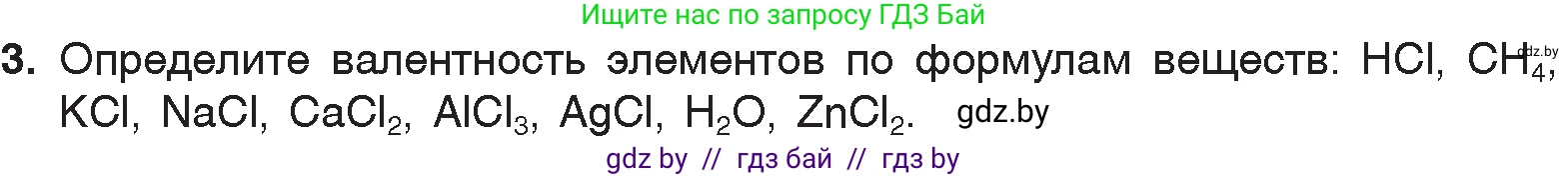 Химия, 7 класс Учебник, авторы: Шиманович Игорь Евгеньевич, Красицкий Василий Анатольевич, Сечко Ольга Ивановна, Хвалюк Виктор Николаевич, издательство Народная асвета, Минск, 2023, зелёного цвета, страница 57, номер 3, Условие