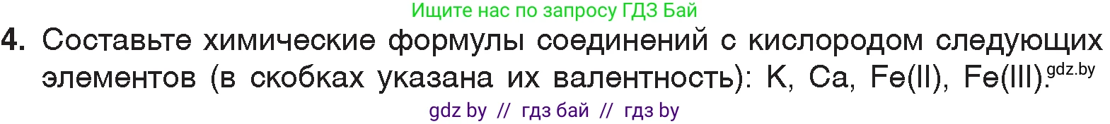 Химия, 7 класс Учебник, авторы: Шиманович Игорь Евгеньевич, Красицкий Василий Анатольевич, Сечко Ольга Ивановна, Хвалюк Виктор Николаевич, издательство Народная асвета, Минск, 2023, зелёного цвета, страница 57, номер 4, Условие