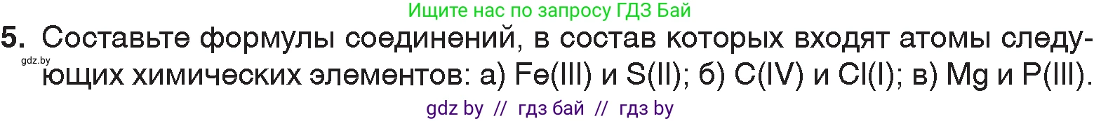 Химия, 7 класс Учебник, авторы: Шиманович Игорь Евгеньевич, Красицкий Василий Анатольевич, Сечко Ольга Ивановна, Хвалюк Виктор Николаевич, издательство Народная асвета, Минск, 2023, зелёного цвета, страница 57, номер 5, Условие