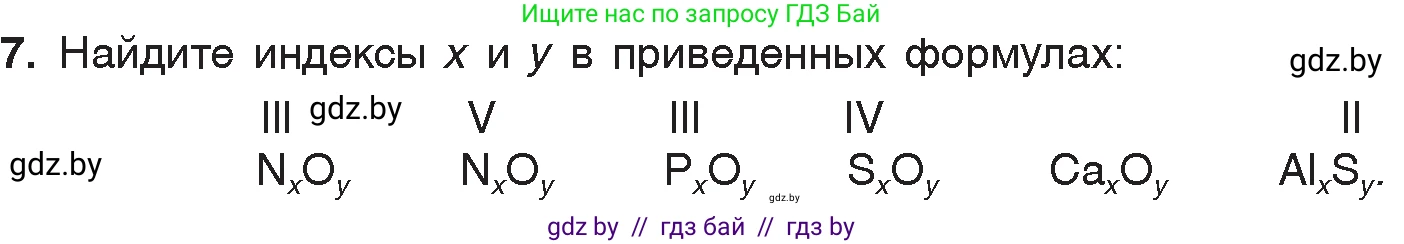 Химия, 7 класс Учебник, авторы: Шиманович Игорь Евгеньевич, Красицкий Василий Анатольевич, Сечко Ольга Ивановна, Хвалюк Виктор Николаевич, издательство Народная асвета, Минск, 2023, зелёного цвета, страница 57, номер 7, Условие