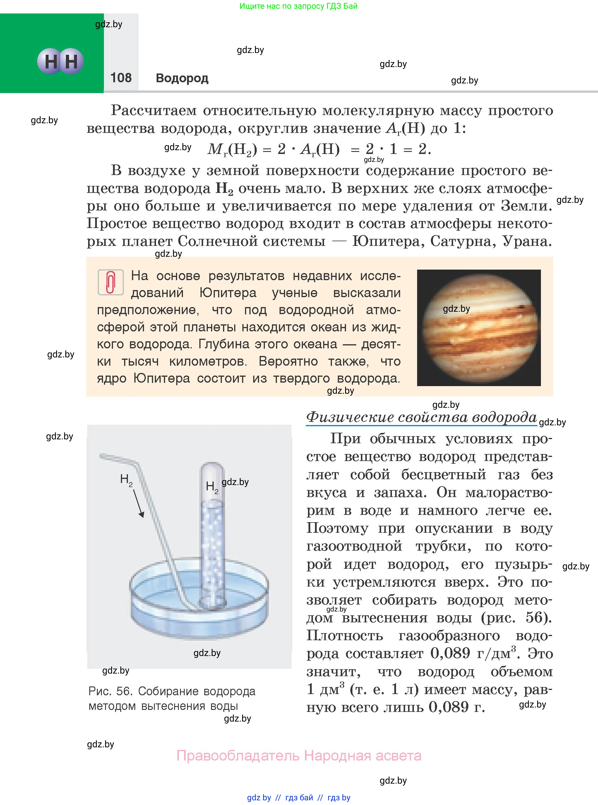 Химия, 7 класс Учебник, авторы: Шиманович Игорь Евгеньевич, Красицкий Василий Анатольевич, Сечко Ольга Ивановна, Хвалюк Виктор Николаевич, издательство Народная асвета, Минск, 2023, зелёного цвета, страница 108