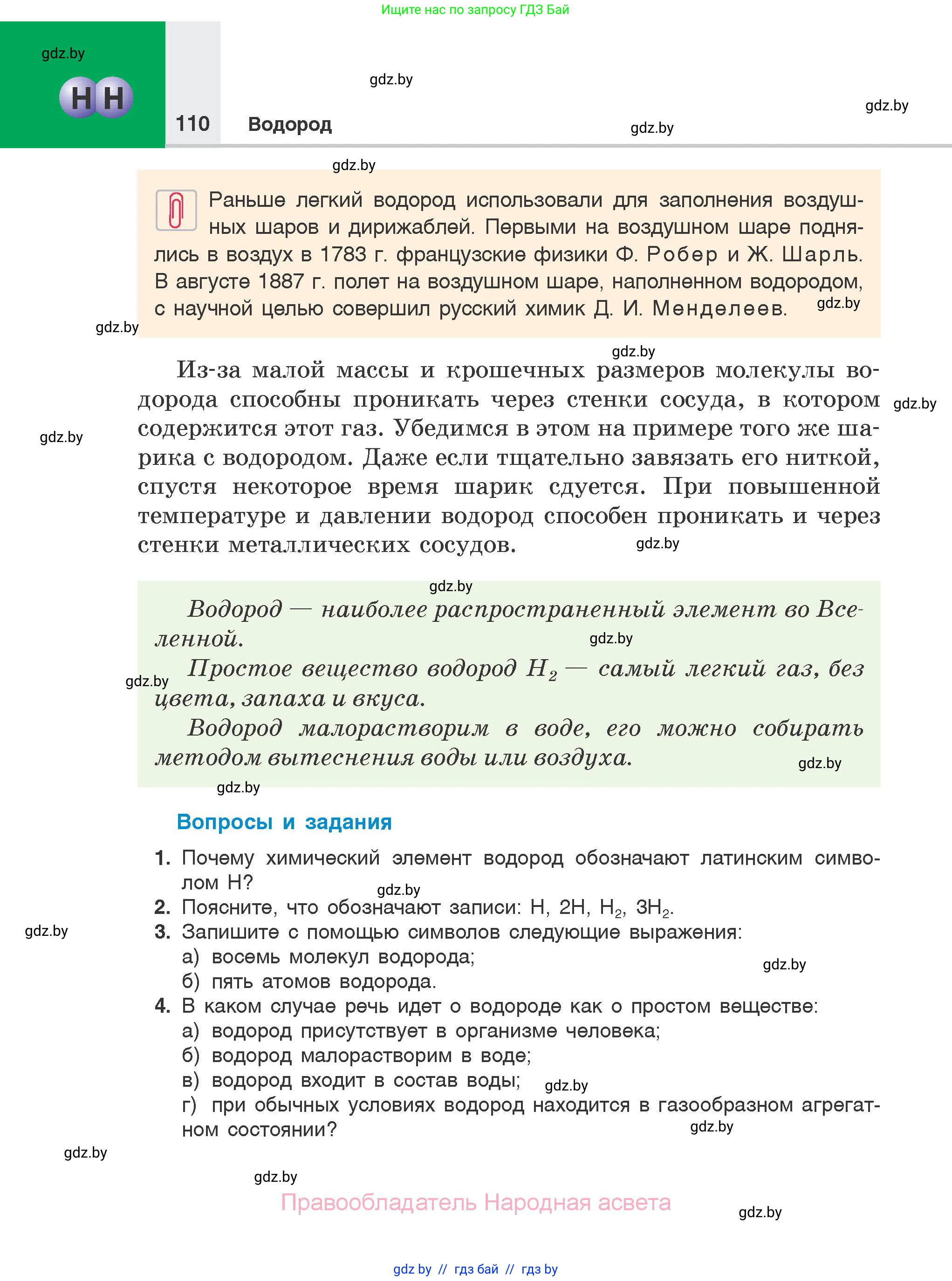 Химия, 7 класс Учебник, авторы: Шиманович Игорь Евгеньевич, Красицкий Василий Анатольевич, Сечко Ольга Ивановна, Хвалюк Виктор Николаевич, издательство Народная асвета, Минск, 2023, зелёного цвета, страница 110