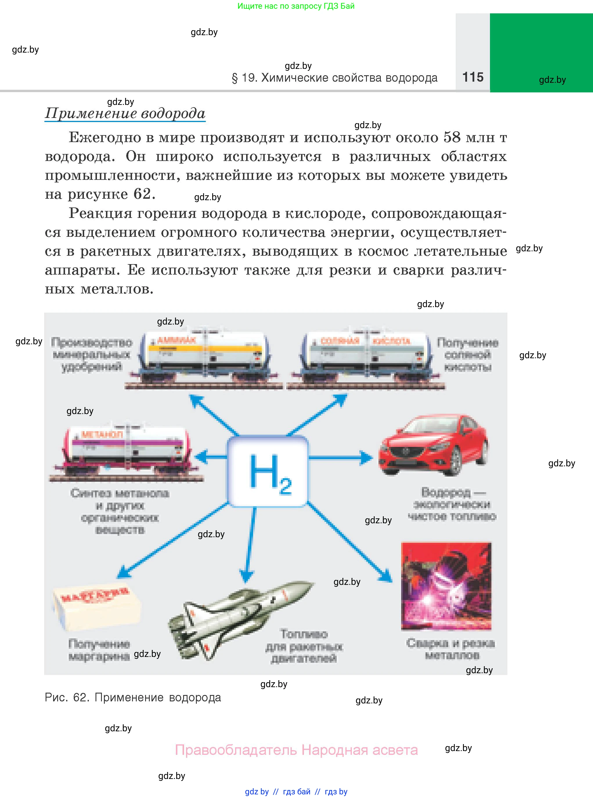 Химия, 7 класс Учебник, авторы: Шиманович Игорь Евгеньевич, Красицкий Василий Анатольевич, Сечко Ольга Ивановна, Хвалюк Виктор Николаевич, издательство Народная асвета, Минск, 2023, зелёного цвета, страница 115