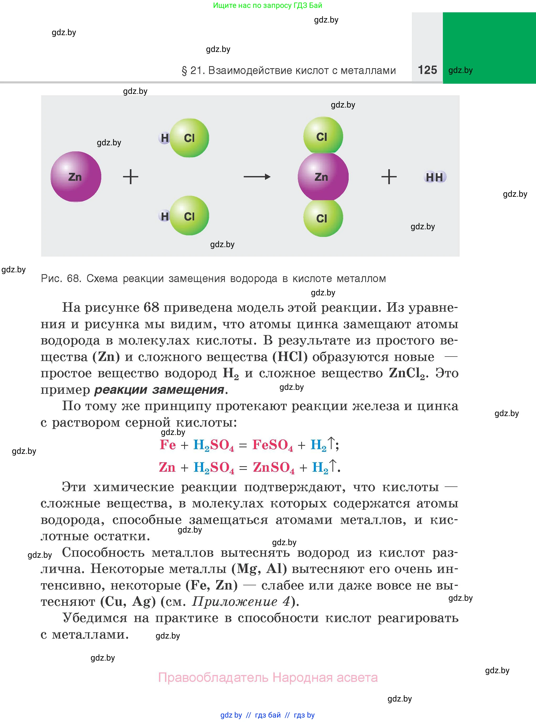 Химия, 7 класс Учебник, авторы: Шиманович Игорь Евгеньевич, Красицкий Василий Анатольевич, Сечко Ольга Ивановна, Хвалюк Виктор Николаевич, издательство Народная асвета, Минск, 2023, зелёного цвета, страница 125
