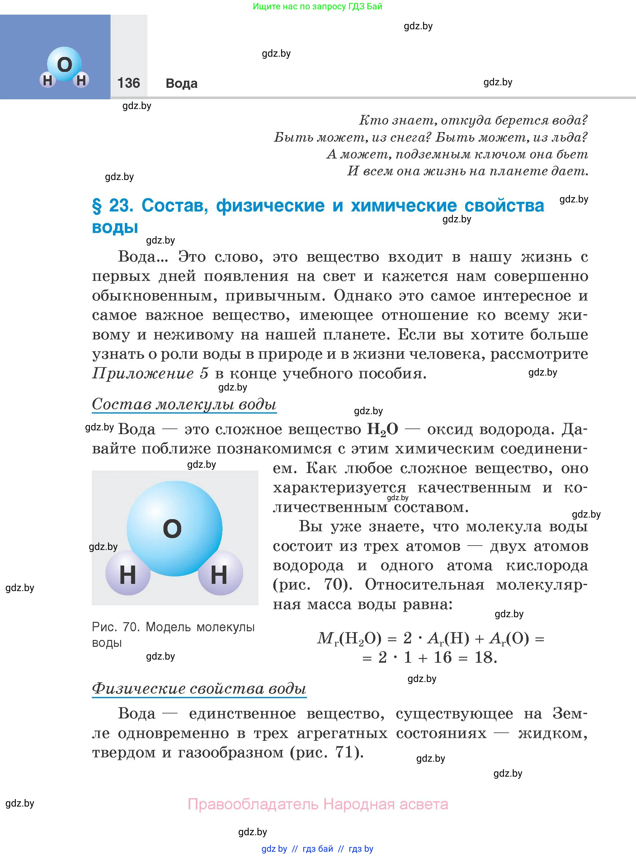 Химия, 7 класс Учебник, авторы: Шиманович Игорь Евгеньевич, Красицкий Василий Анатольевич, Сечко Ольга Ивановна, Хвалюк Виктор Николаевич, издательство Народная асвета, Минск, 2023, зелёного цвета, страница 136