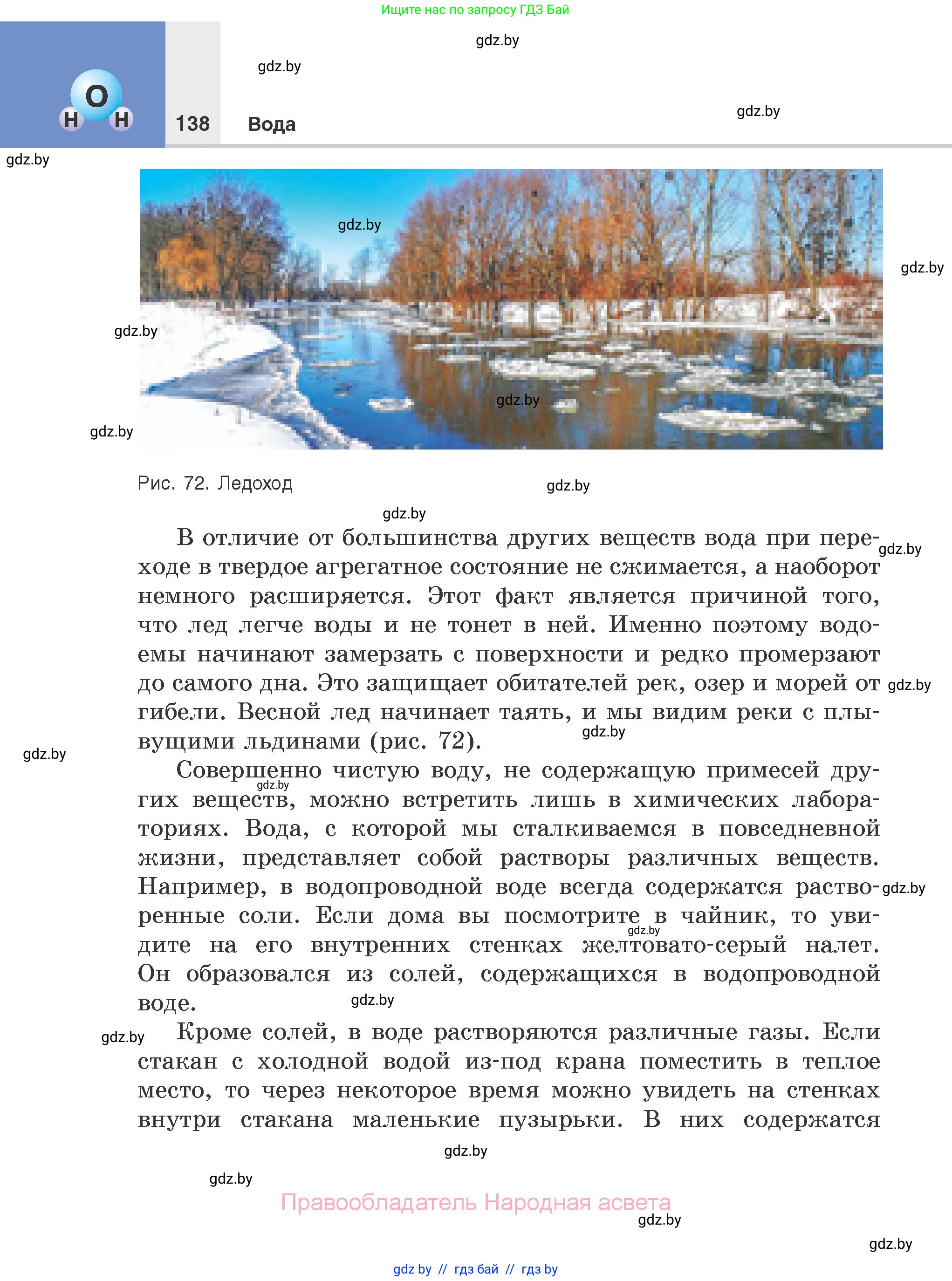 Химия, 7 класс Учебник, авторы: Шиманович Игорь Евгеньевич, Красицкий Василий Анатольевич, Сечко Ольга Ивановна, Хвалюк Виктор Николаевич, издательство Народная асвета, Минск, 2023, зелёного цвета, страница 138