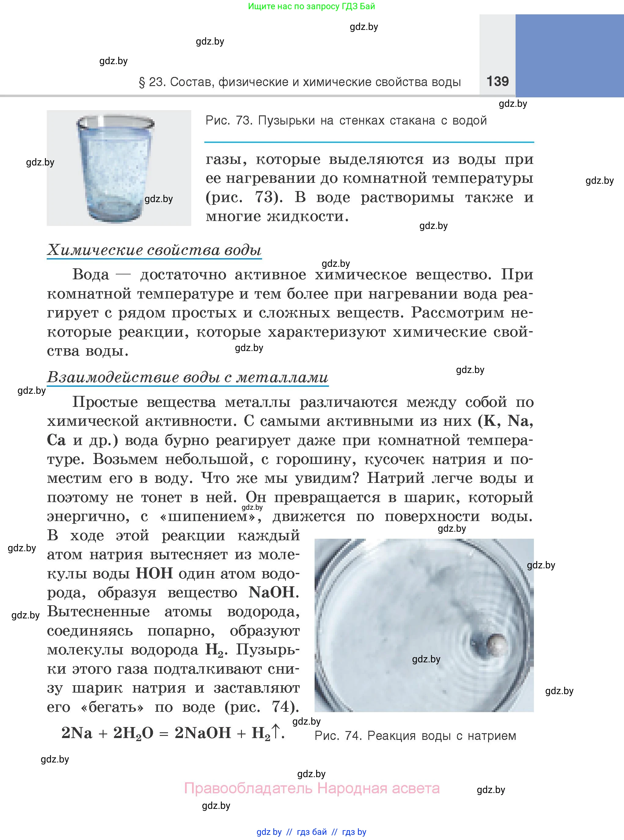 Химия, 7 класс Учебник, авторы: Шиманович Игорь Евгеньевич, Красицкий Василий Анатольевич, Сечко Ольга Ивановна, Хвалюк Виктор Николаевич, издательство Народная асвета, Минск, 2023, зелёного цвета, страница 139