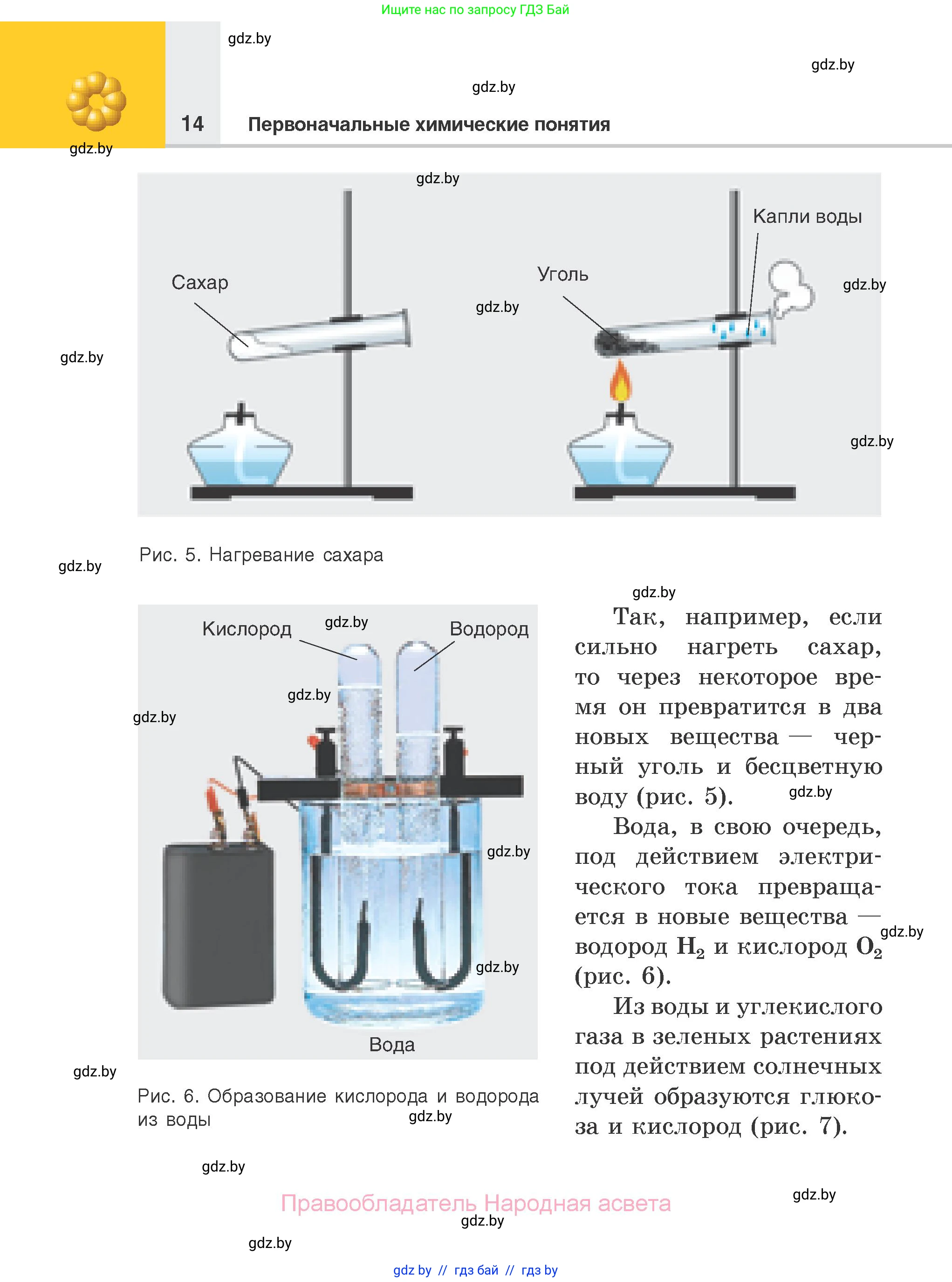 Химия, 7 класс Учебник, авторы: Шиманович Игорь Евгеньевич, Красицкий Василий Анатольевич, Сечко Ольга Ивановна, Хвалюк Виктор Николаевич, издательство Народная асвета, Минск, 2023, зелёного цвета, страница 14