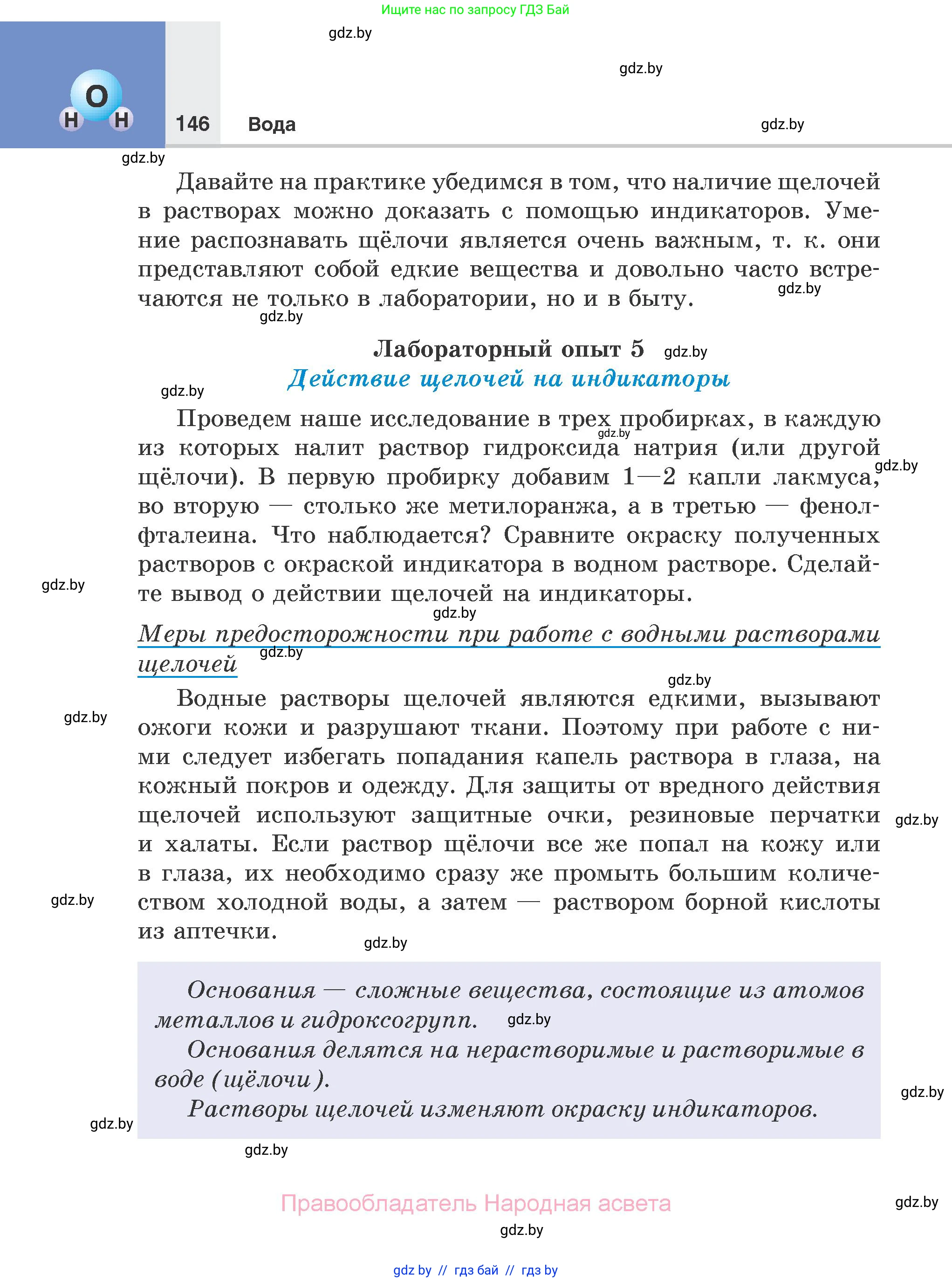 Химия, 7 класс Учебник, авторы: Шиманович Игорь Евгеньевич, Красицкий Василий Анатольевич, Сечко Ольга Ивановна, Хвалюк Виктор Николаевич, издательство Народная асвета, Минск, 2023, зелёного цвета, страница 146
