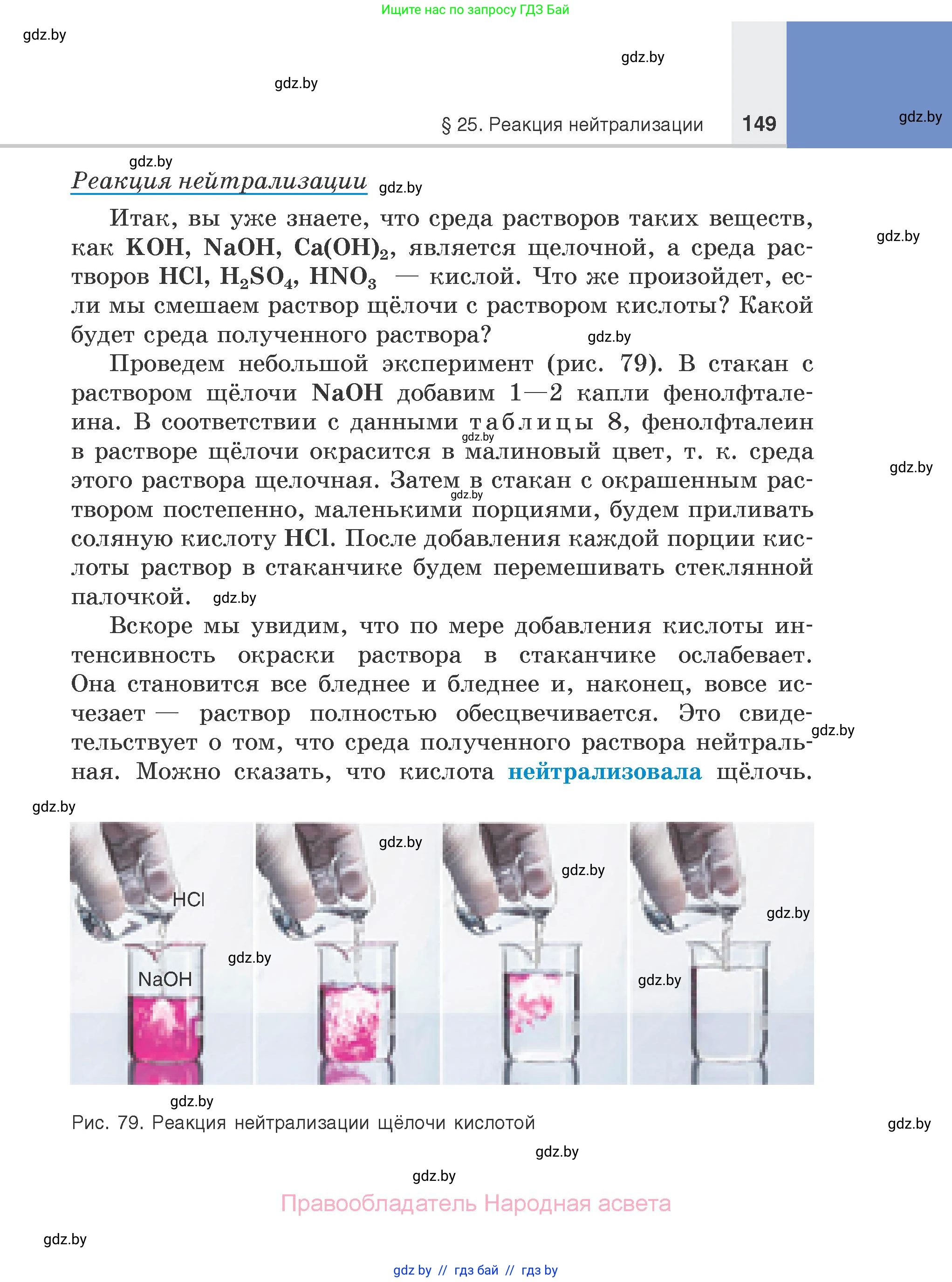 Химия, 7 класс Учебник, авторы: Шиманович Игорь Евгеньевич, Красицкий Василий Анатольевич, Сечко Ольга Ивановна, Хвалюк Виктор Николаевич, издательство Народная асвета, Минск, 2023, зелёного цвета, страница 149