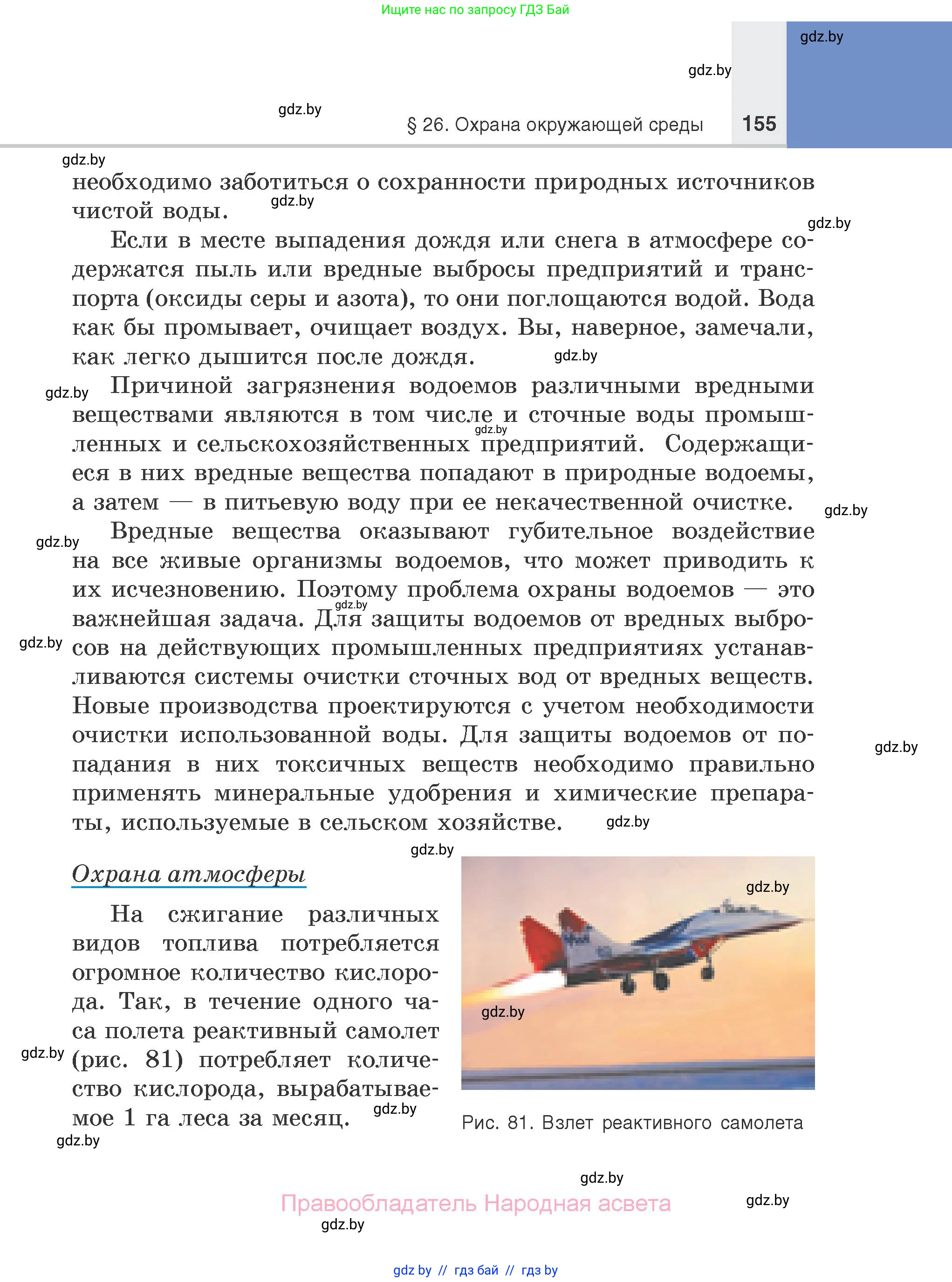 Химия, 7 класс Учебник, авторы: Шиманович Игорь Евгеньевич, Красицкий Василий Анатольевич, Сечко Ольга Ивановна, Хвалюк Виктор Николаевич, издательство Народная асвета, Минск, 2023, зелёного цвета, страница 155