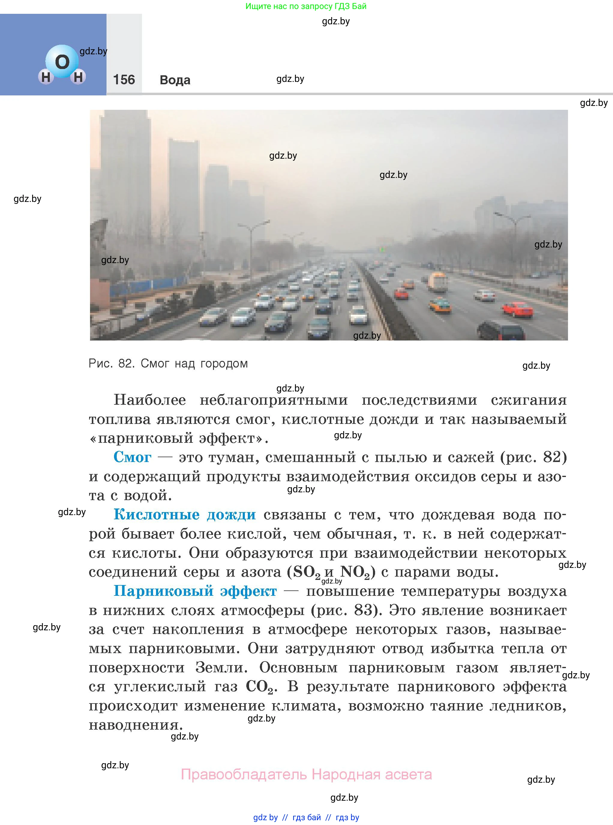 Химия, 7 класс Учебник, авторы: Шиманович Игорь Евгеньевич, Красицкий Василий Анатольевич, Сечко Ольга Ивановна, Хвалюк Виктор Николаевич, издательство Народная асвета, Минск, 2023, зелёного цвета, страница 156